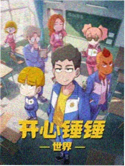 折线之城动画封面